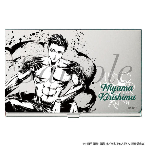 『来世は他人がいい』カードケース 深山霧島